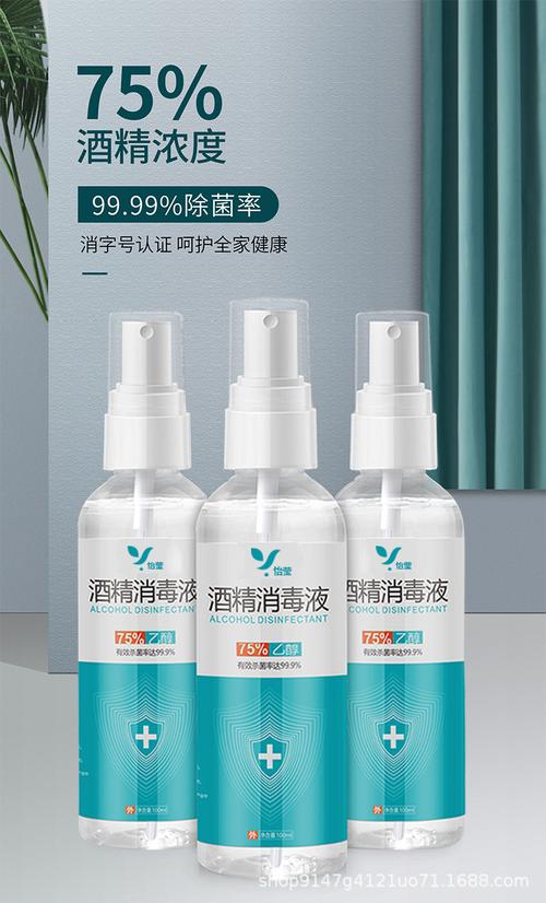 消毒液免洗手速干室内清洁杀菌乙醇消毒水便携式家用